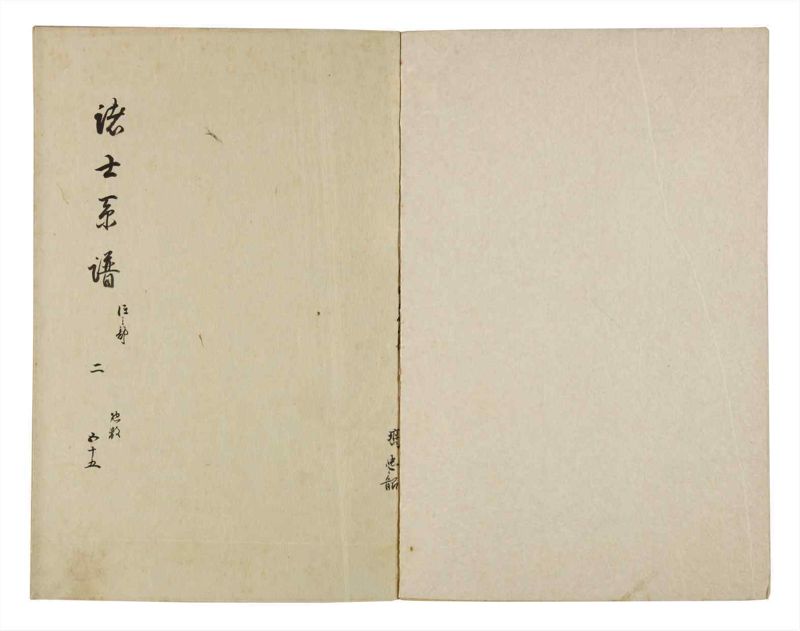 諸士系譜　巻之55　ほ之部2 - ページ 2