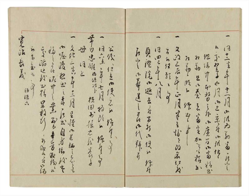 諸士系譜　巻之55　ほ之部2 - ページ 41