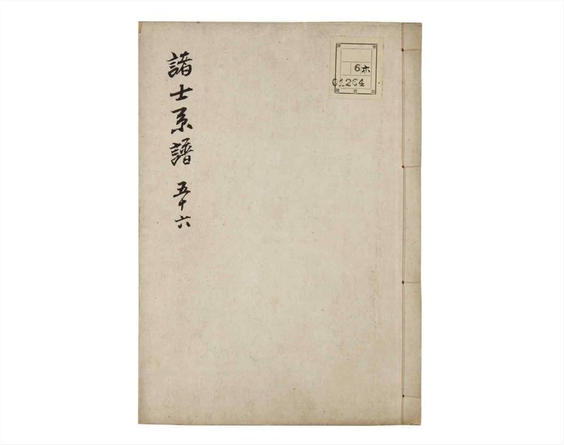諸士系譜　巻之56　ほ之部3 - ページ 1