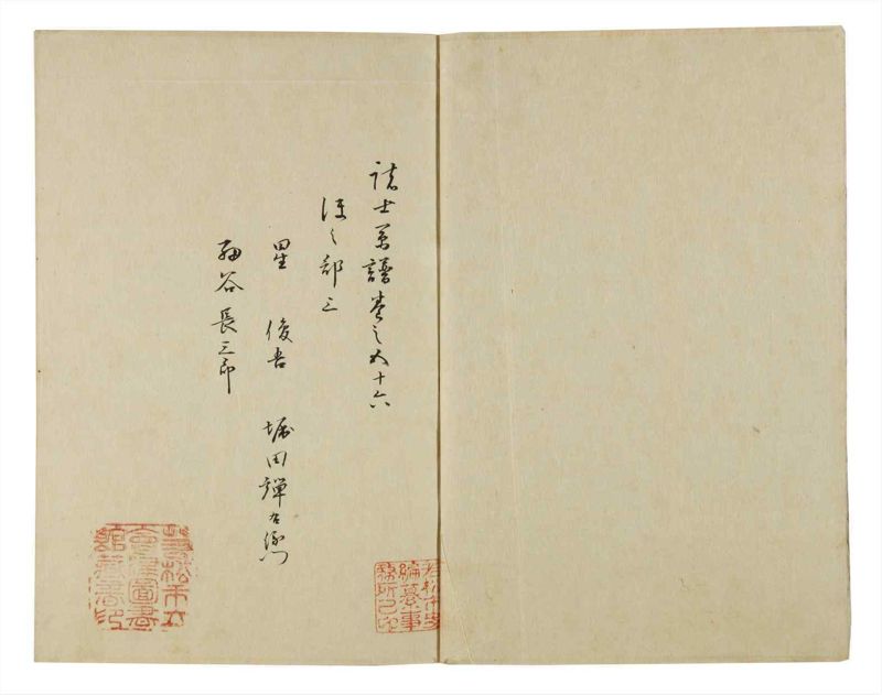 諸士系譜　巻之56　ほ之部3 - ページ 3