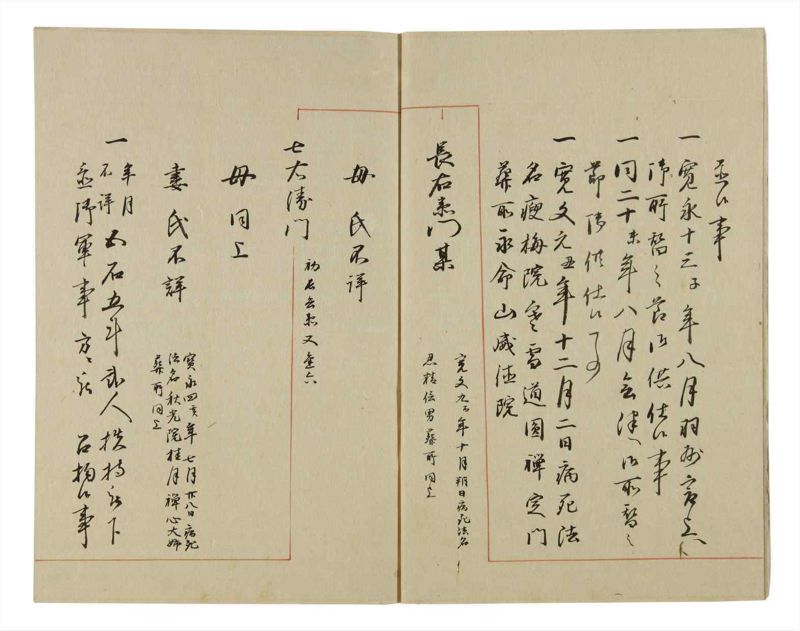 諸士系譜　巻之56　ほ之部3 - ページ 5