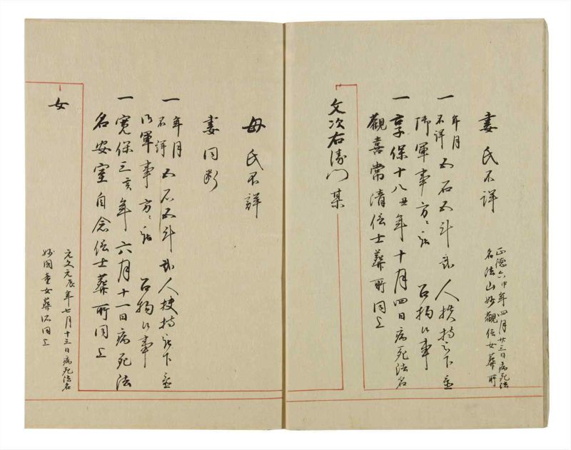 諸士系譜　巻之56　ほ之部3 - ページ 9