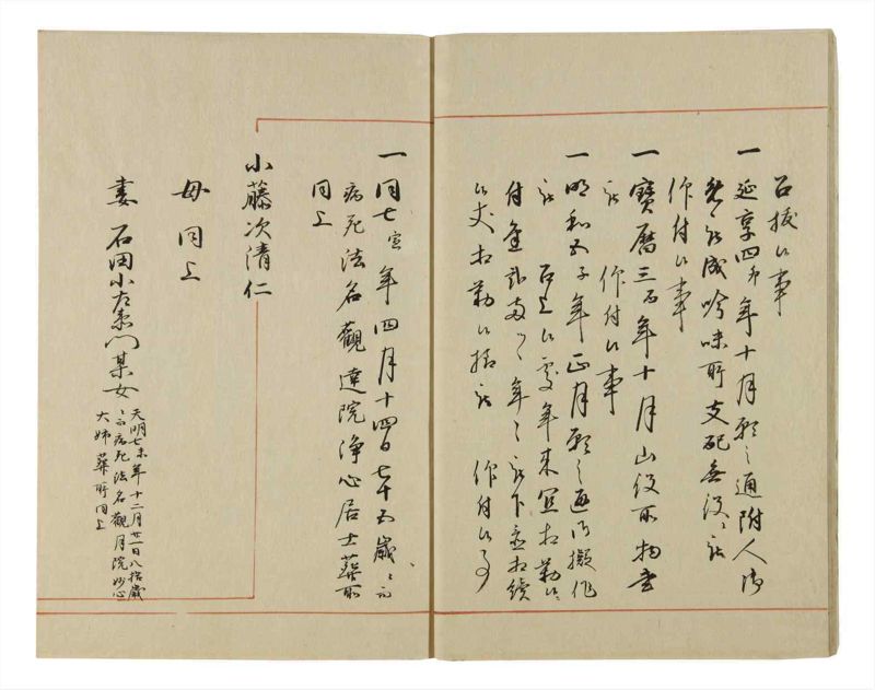諸士系譜　巻之56　ほ之部3 - ページ 11
