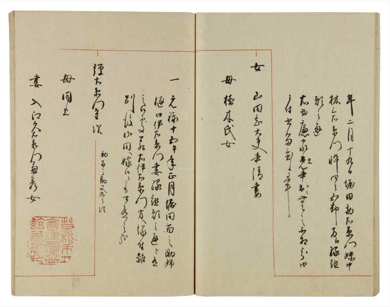 諸士系譜　巻之56　ほ之部3 - ページ 36