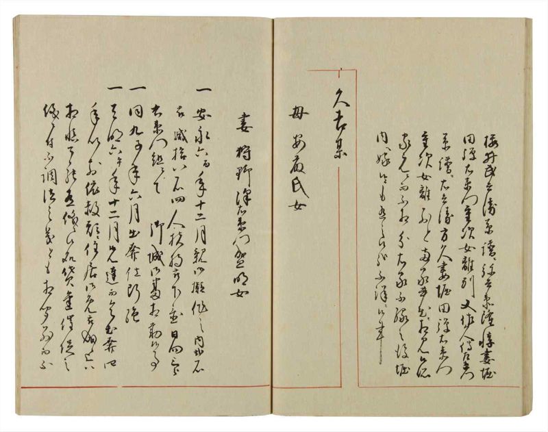 諸士系譜　巻之56　ほ之部3 - ページ 42
