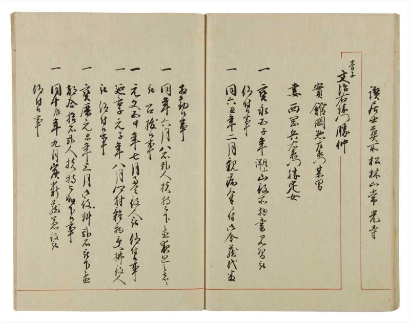 諸士系譜　巻之56　ほ之部3 - ページ 48