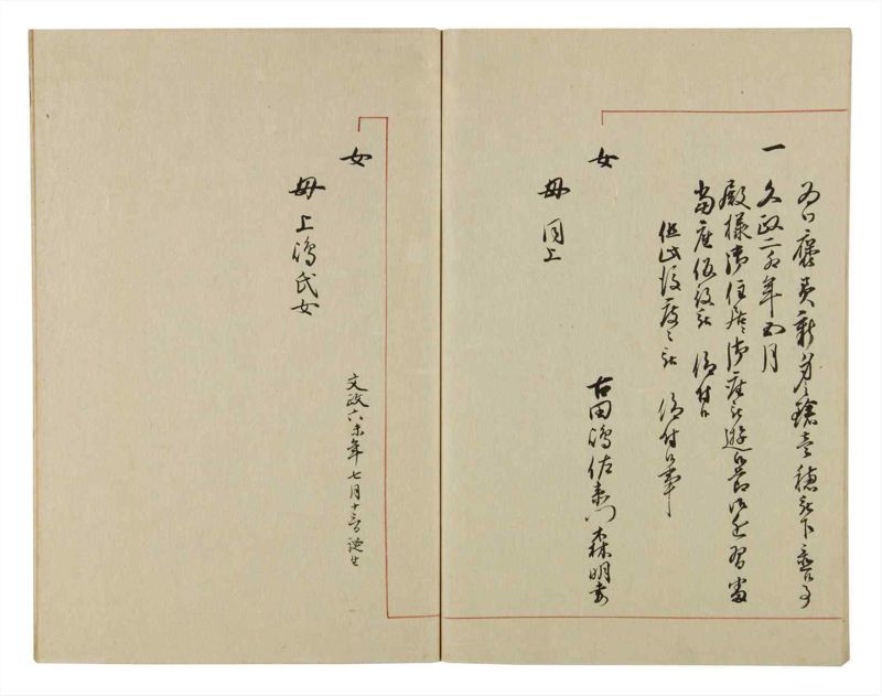 諸士系譜　巻之56　ほ之部3 - ページ 57