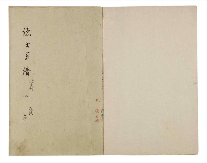 諸士系譜　巻之57　ほ之部4 - ページ 2