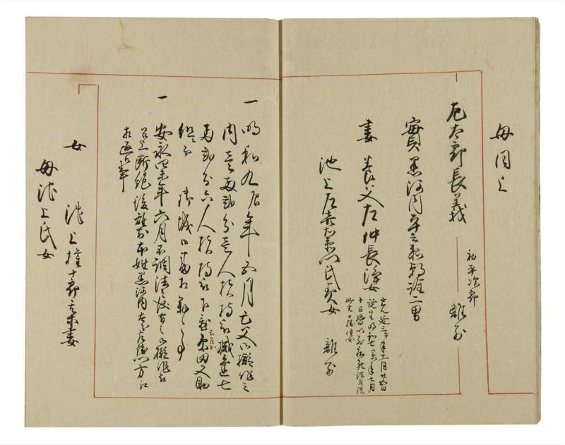諸士系譜　巻之57　ほ之部4 - ページ 12