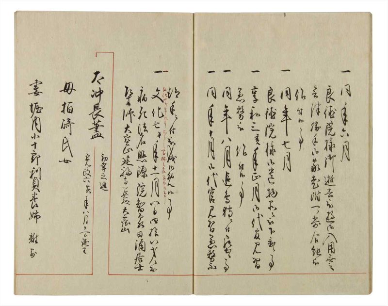 諸士系譜　巻之57　ほ之部4 - ページ 17