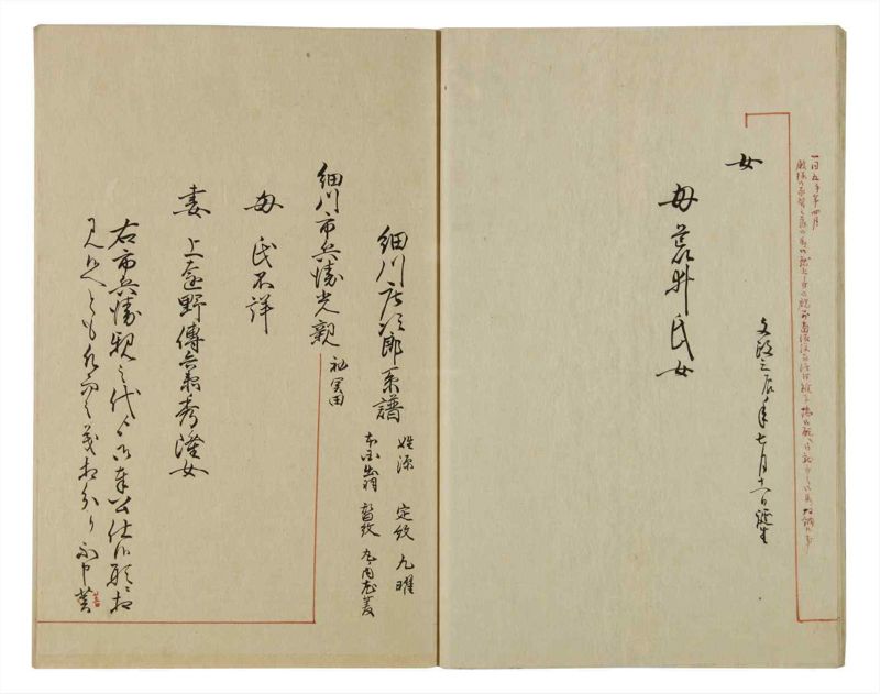 諸士系譜　巻之57　ほ之部4 - ページ 20