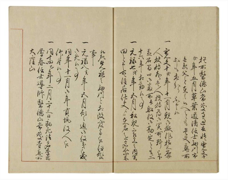 諸士系譜　巻之57　ほ之部4 - ページ 21