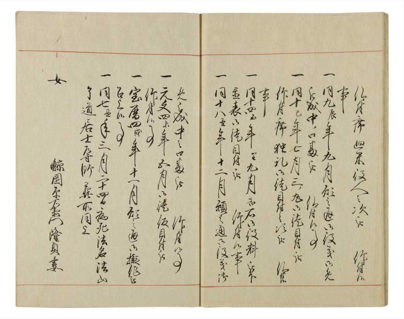諸士系譜　巻之57　ほ之部4 - ページ 23