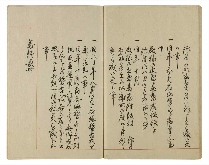 諸士系譜　巻之57　ほ之部4 - ページ 42