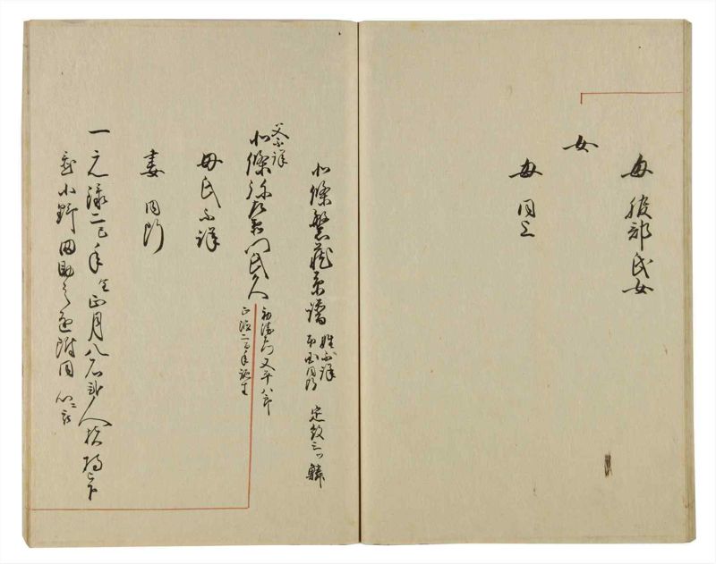 諸士系譜　巻之57　ほ之部4 - ページ 43