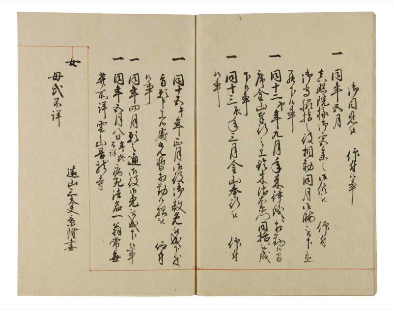 諸士系譜　巻之58　と之部1 - ページ 7