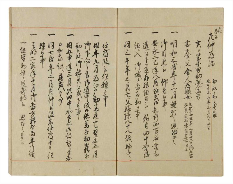 諸士系譜　巻之58　と之部1 - ページ 65