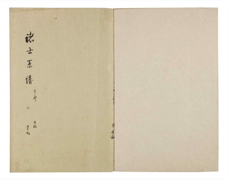 諸士系譜　巻之59　と之部2 - ページ 2