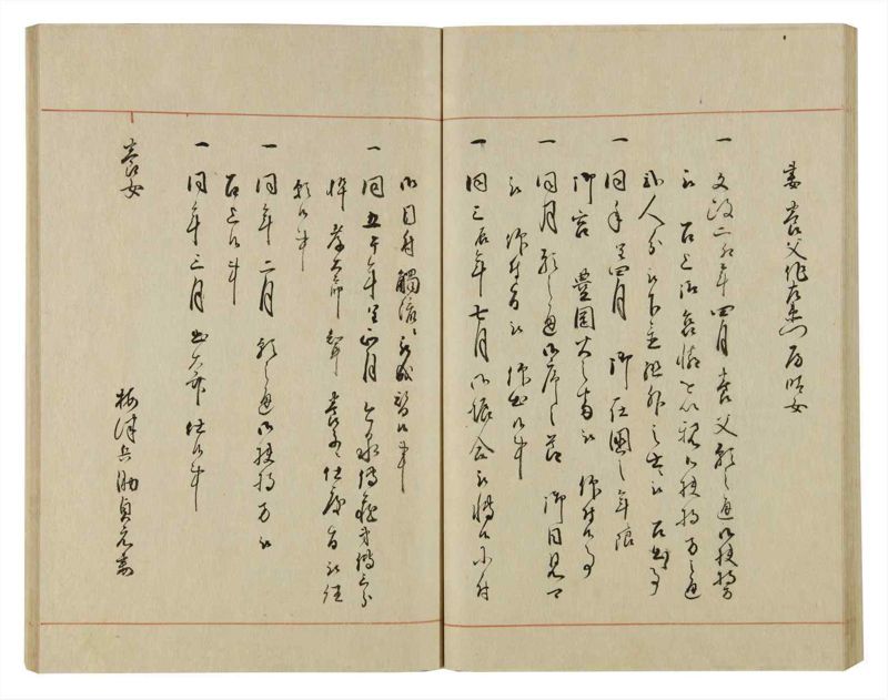 諸士系譜　巻之59　と之部2 - ページ 58