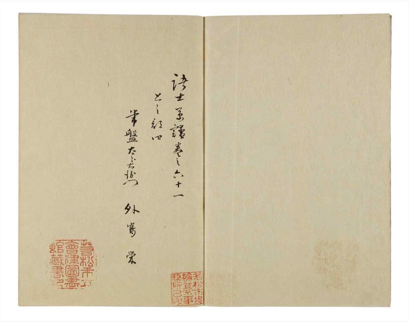 諸士系譜　巻之61　と之部4 - ページ 3