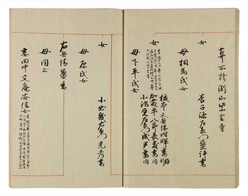 諸士系譜　巻之61　と之部4 - ページ 23
