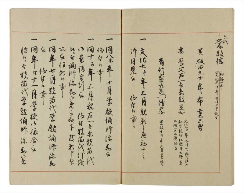 諸士系譜　巻之61　と之部4 - ページ 80