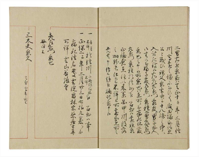 諸士系譜　巻之62　と之部5 - ページ 8