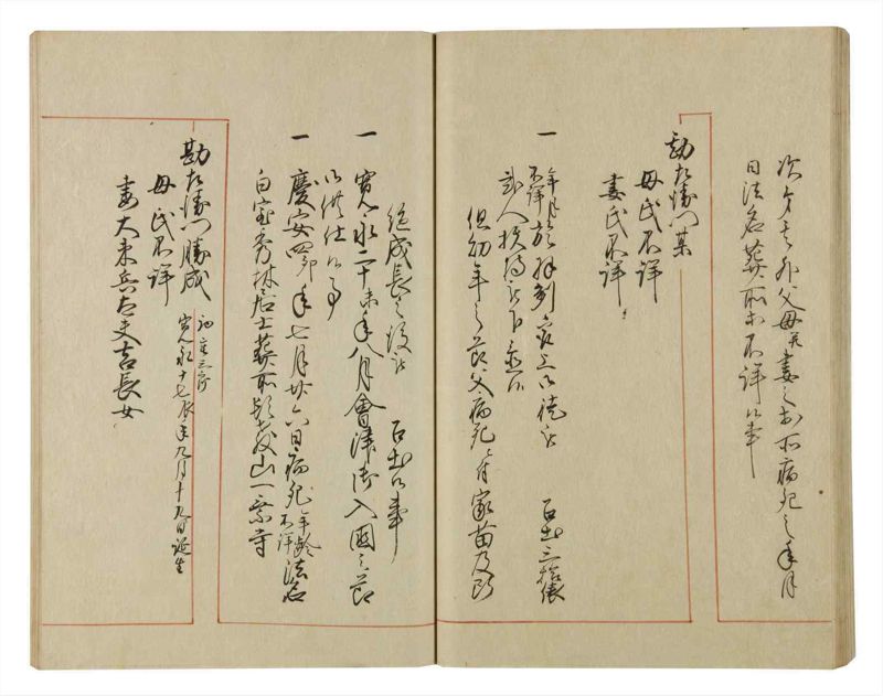 諸士系譜　巻之62　と之部5 - ページ 45