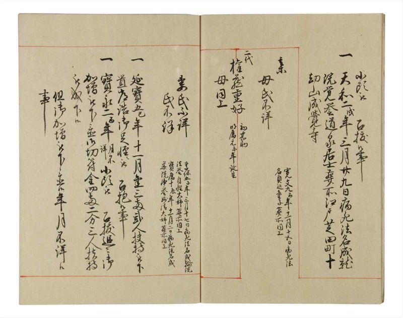 諸士系譜　巻之64　と之部7 - ページ 5
