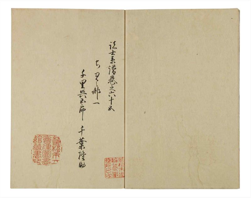 諸士系譜　巻之65　ち之部1 - ページ 3