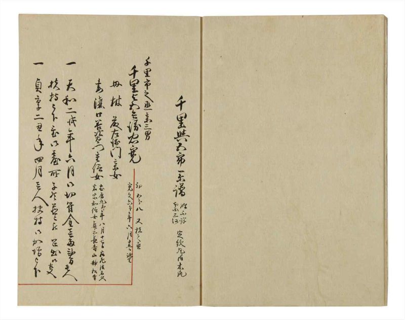諸士系譜　巻之65　ち之部1 - ページ 4