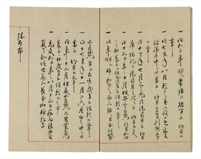 諸士系譜　巻之65　ち之部1 - ページ 6