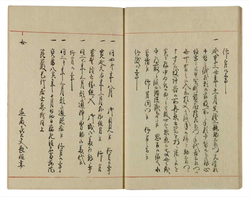 諸士系譜　巻之65　ち之部1 - ページ 33
