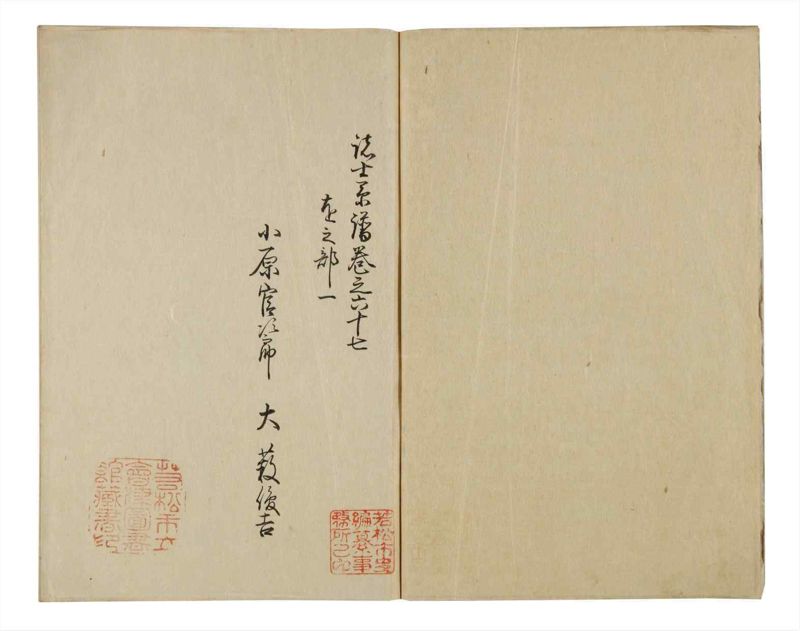 諸士系譜　巻之67　を之部1 - ページ 3