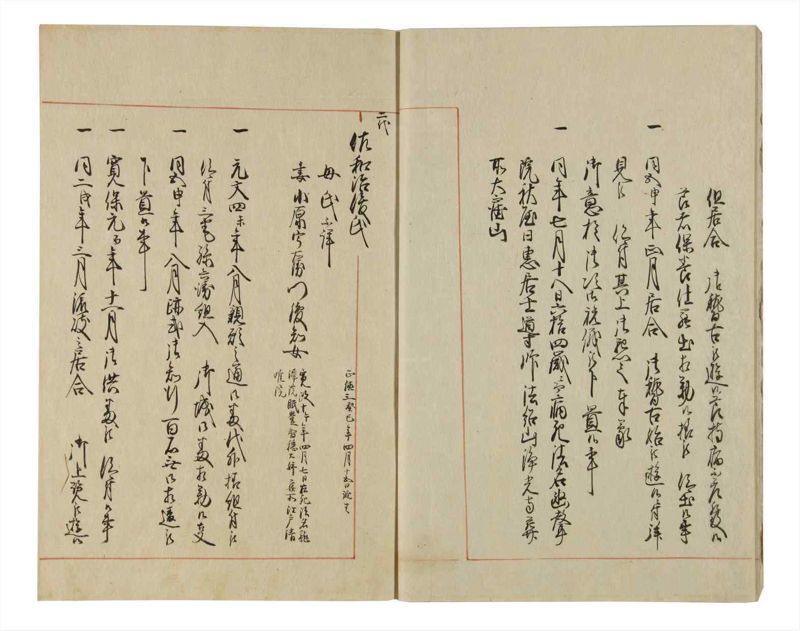 諸士系譜　巻之67　を之部1 - ページ 8