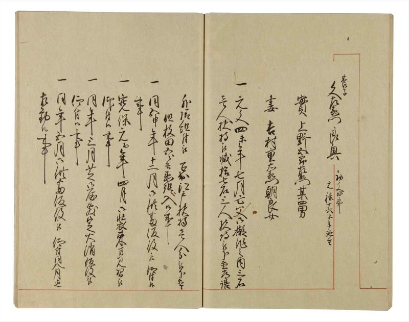 諸士系譜　巻之67　を之部1 - ページ 54