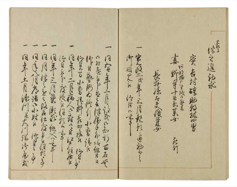 諸士系譜　巻之67　を之部1 - ページ 64
