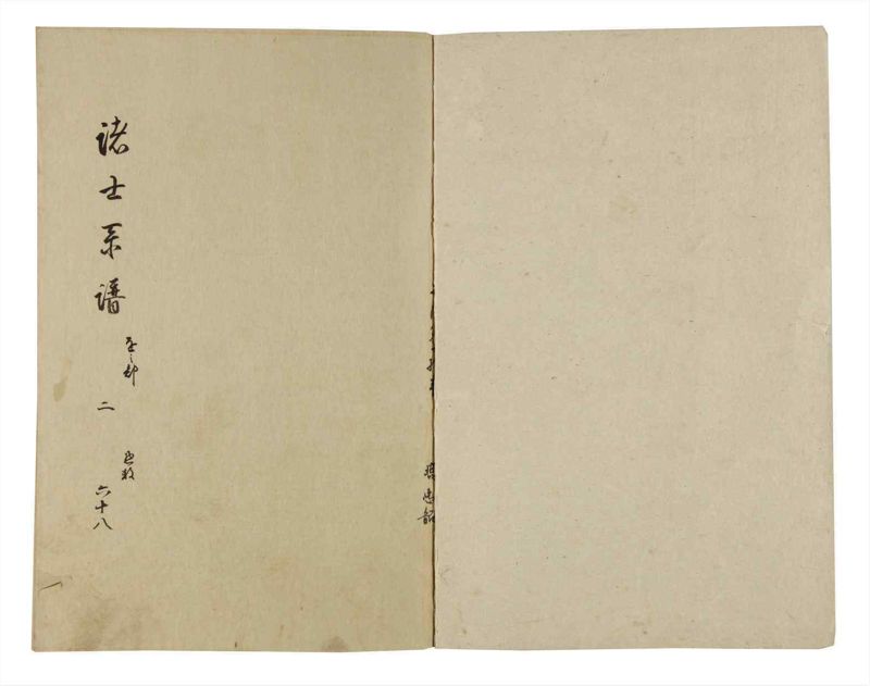 諸士系譜　巻之68　を之部2 - ページ 2