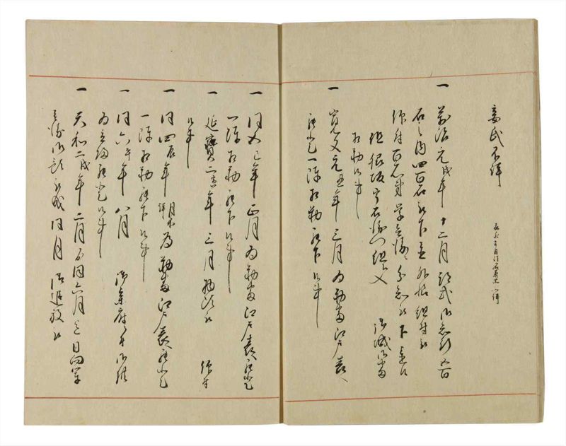 諸士系譜　巻之68　を之部2 - ページ 10