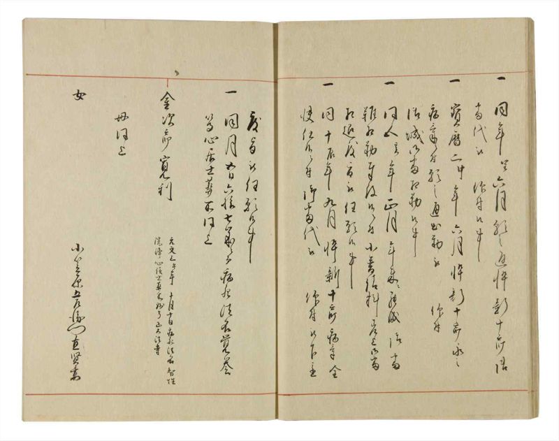 諸士系譜　巻之68　を之部2 - ページ 18
