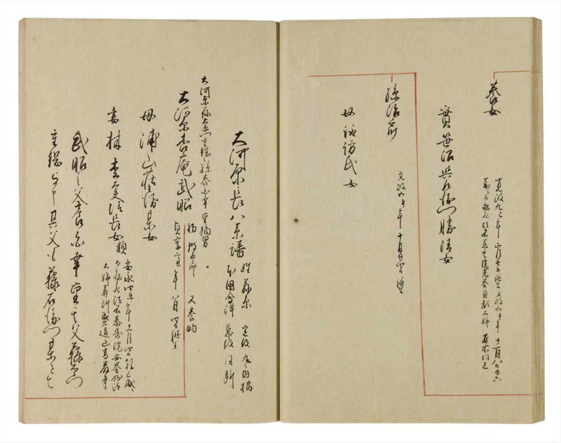諸士系譜　巻之68　を之部2 - ページ 33