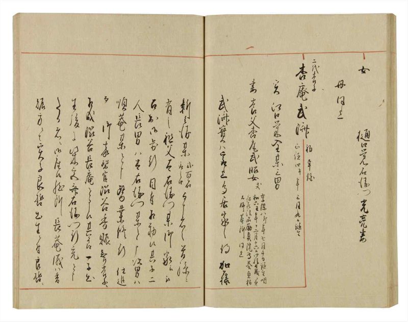 諸士系譜　巻之68　を之部2 - ページ 45