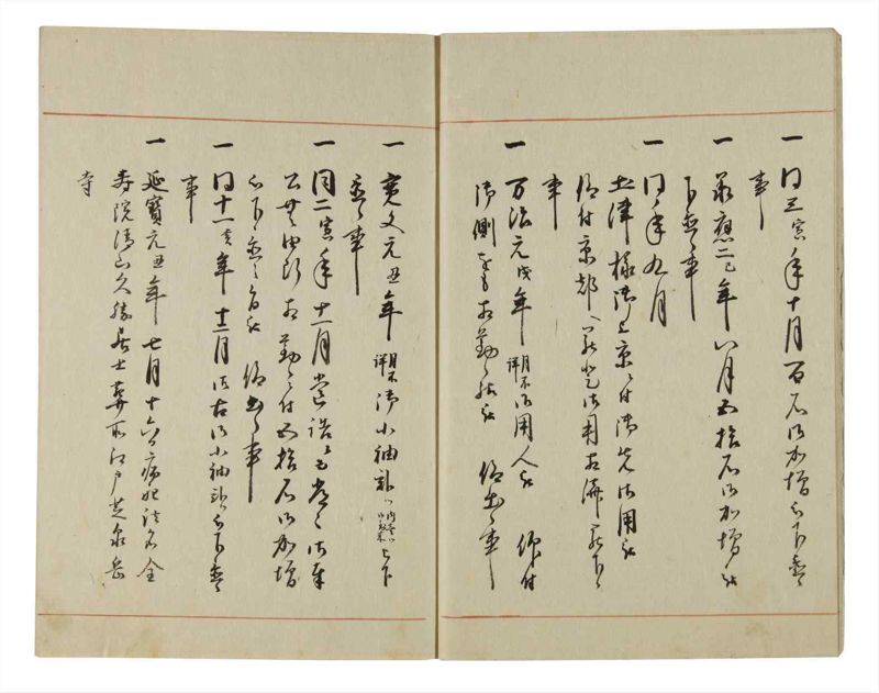 諸士系譜　巻之69　を之部3 - ページ 6