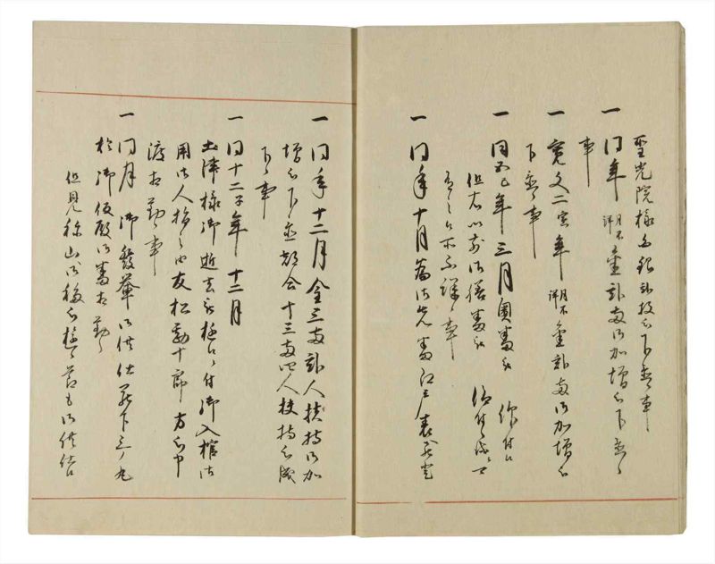 諸士系譜　巻之69　を之部3 - ページ 9