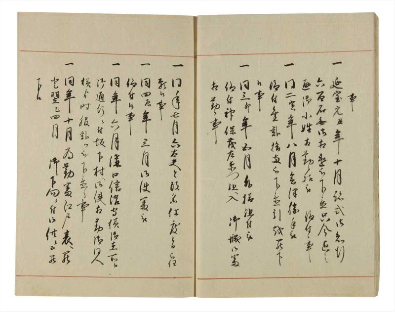 諸士系譜　巻之69　を之部3 - ページ 10