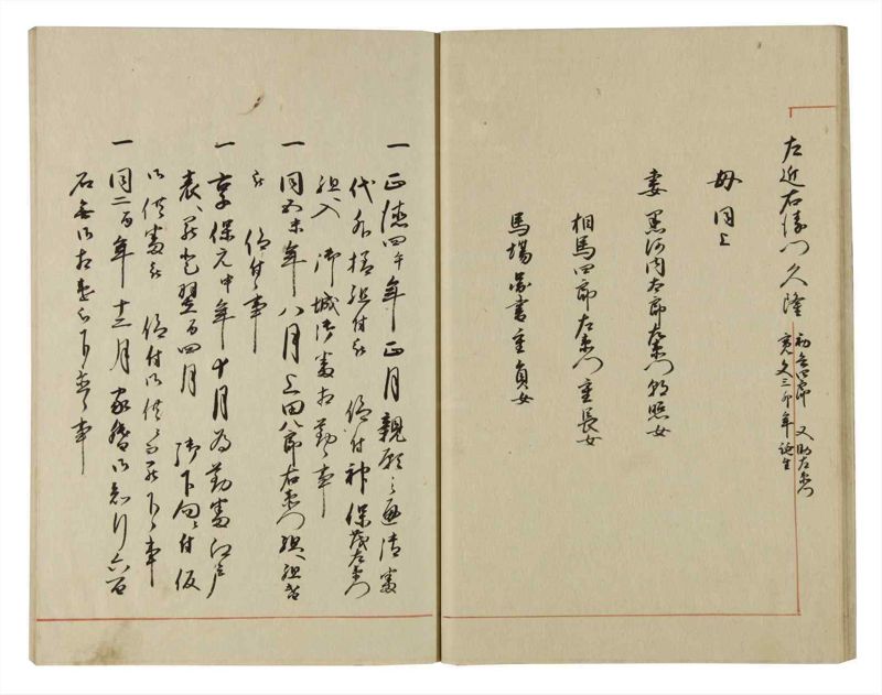 諸士系譜　巻之69　を之部3 - ページ 25