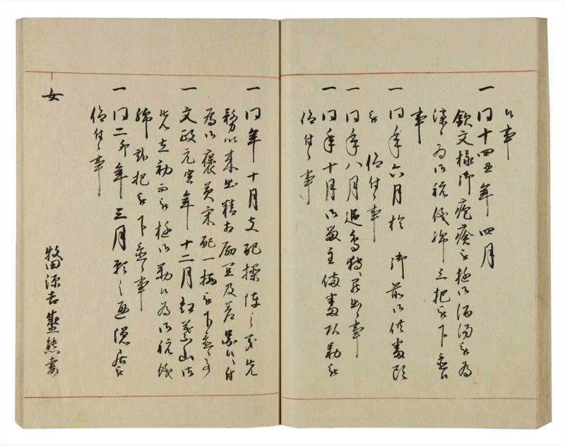 諸士系譜　巻之69　を之部3 - ページ 43