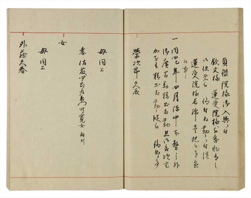 諸士系譜　巻之69　を之部3 - ページ 46