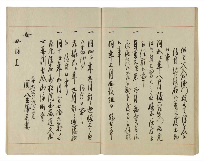 諸士系譜　巻之69　を之部3 - ページ 53