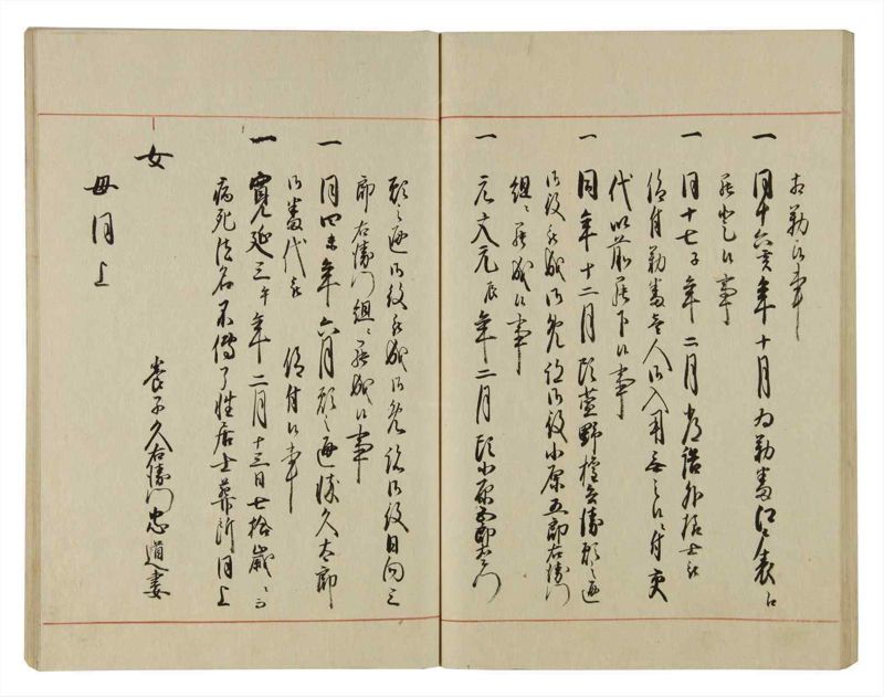 諸士系譜　巻之69　を之部3 - ページ 59